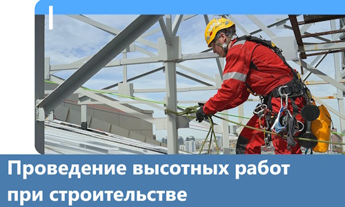 Проведение высотных работ при строительстве в Алапаевске